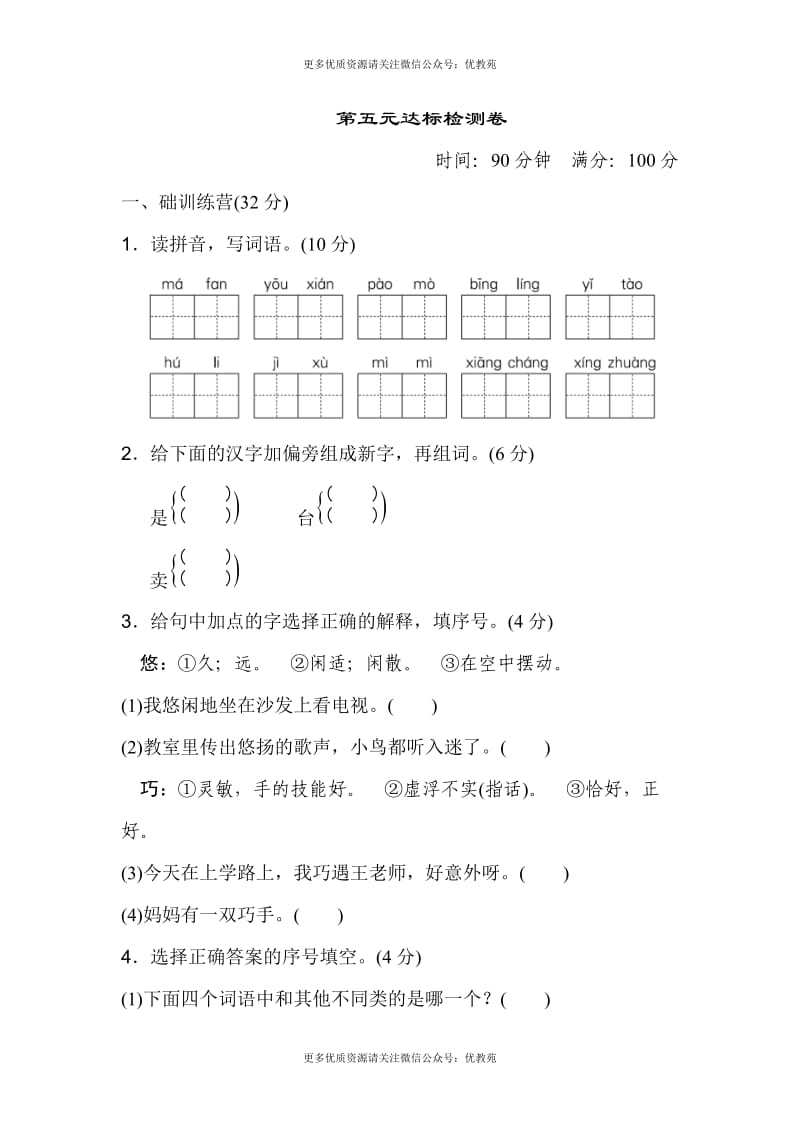 新人教部编版小学三年级下册语文第五单元达标检测卷有参考答案(1).doc_第1页