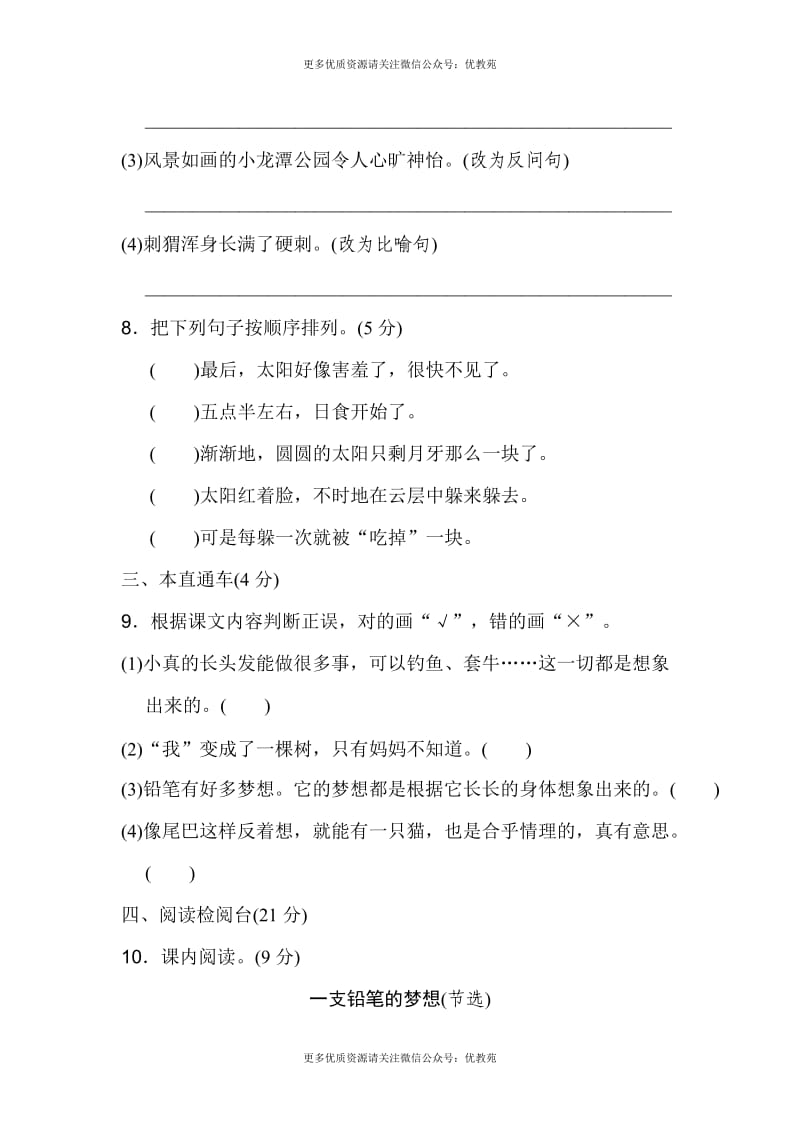 新人教部编版小学三年级下册语文第五单元达标检测卷有参考答案(1).doc_第3页