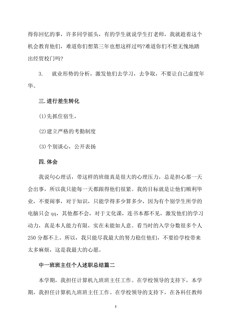 中一班班主任个人述职总结.doc_第3页