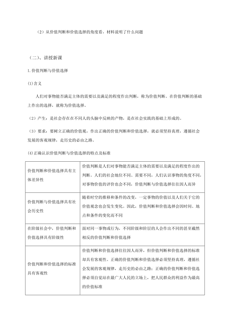 人教版高中政治必修四教案：122价值判断与价值选择.docx_第2页