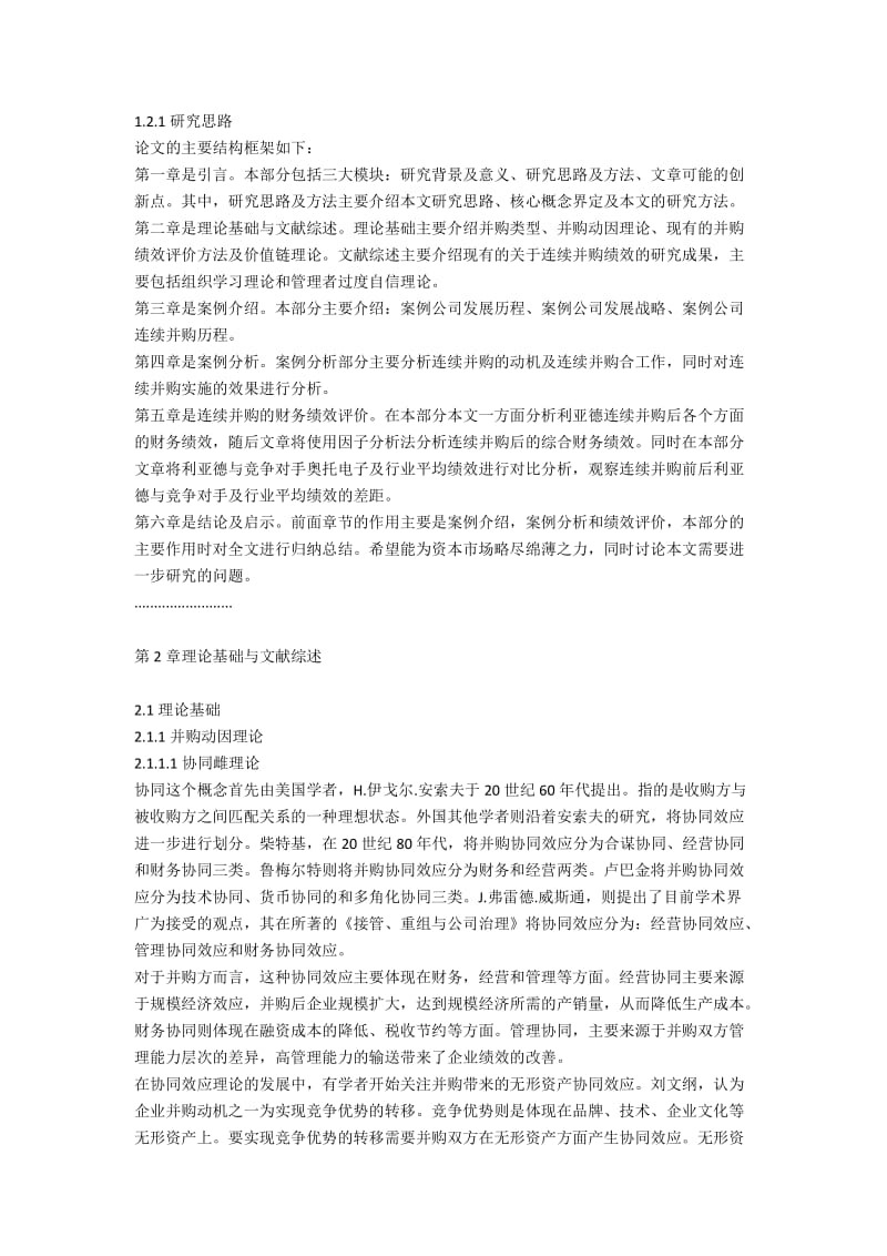 利亚德连续并购绩效之会计研究.docx_第2页