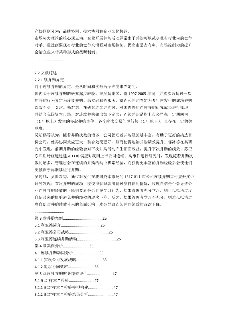 利亚德连续并购绩效之会计研究.docx_第3页