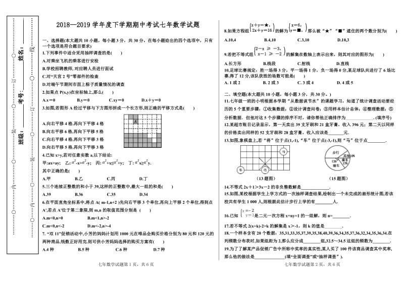 七年数学期中考试试题.docx_第1页