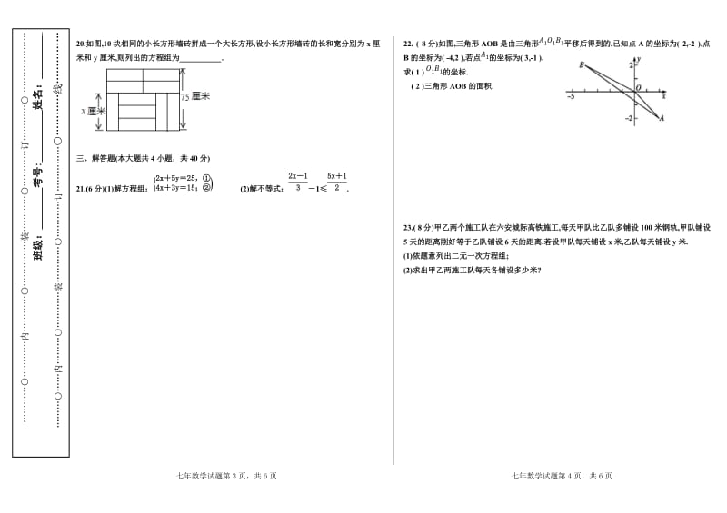 七年数学期中考试试题.docx_第2页