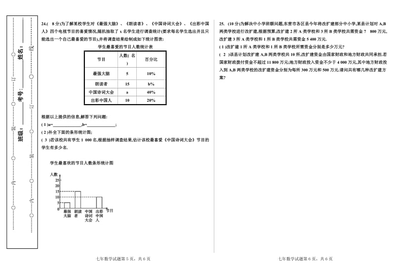 七年数学期中考试试题.docx_第3页