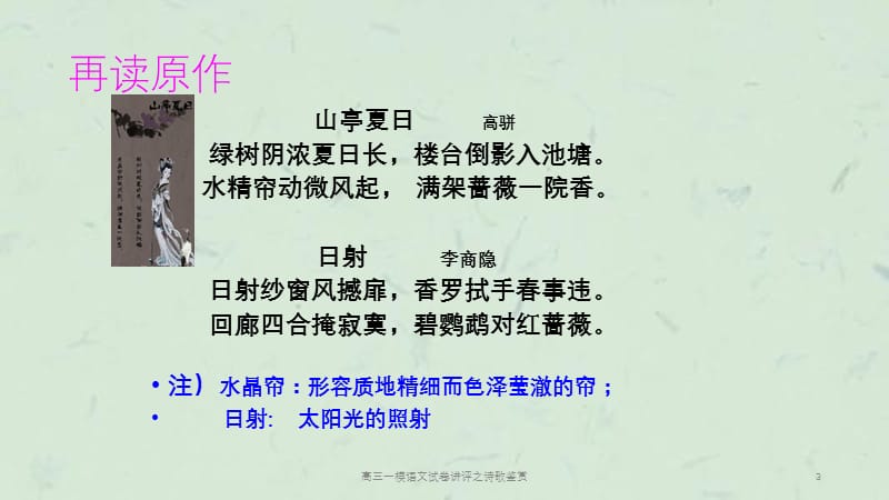 高三一模语文试卷讲评之诗歌鉴赏课件.ppt_第3页