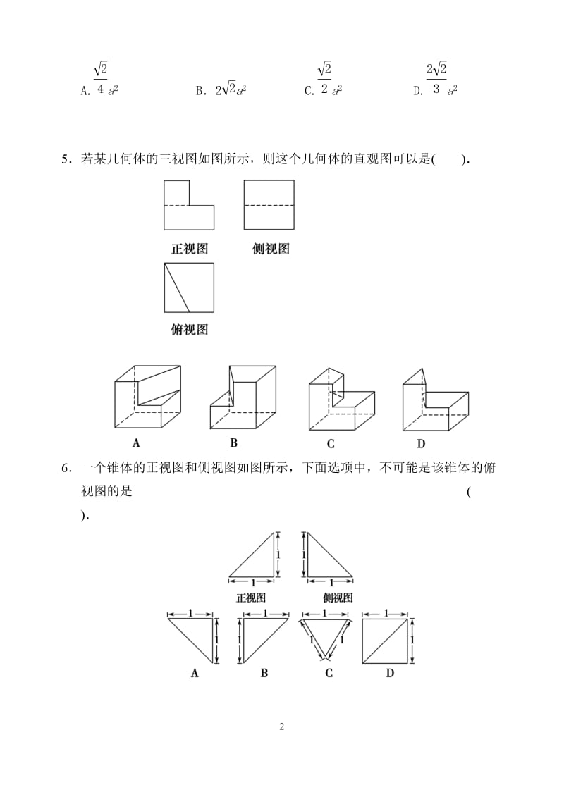 立体几何复习训练题1.doc_第2页