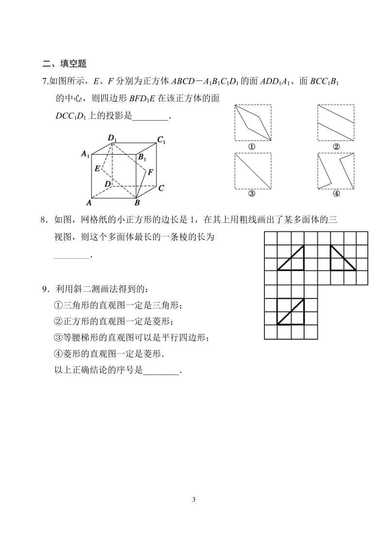 立体几何复习训练题1.doc_第3页