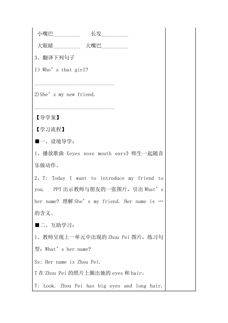 五年上册7课导学案 (2).doc_第2页