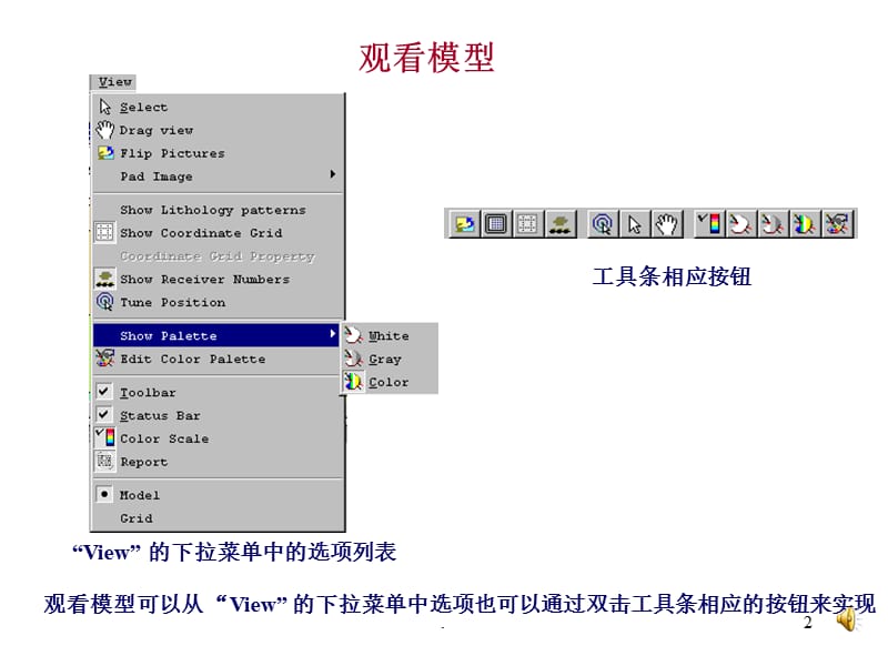 Tesseral 培训讲义5-浏览模型和计算结果-文档资料.ppt_第2页