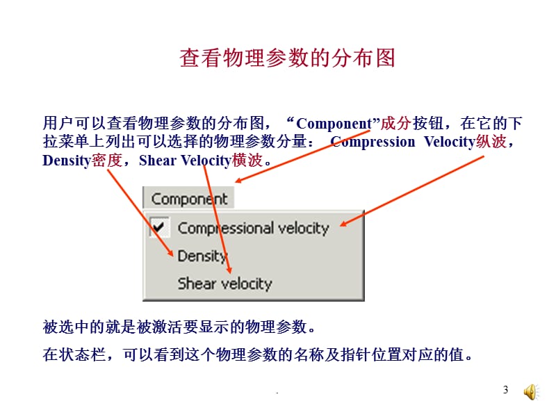 Tesseral 培训讲义5-浏览模型和计算结果-文档资料.ppt_第3页