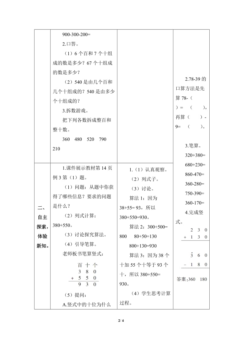 三年级上2单元几百几十加减几百几十教学设计.doc_第2页