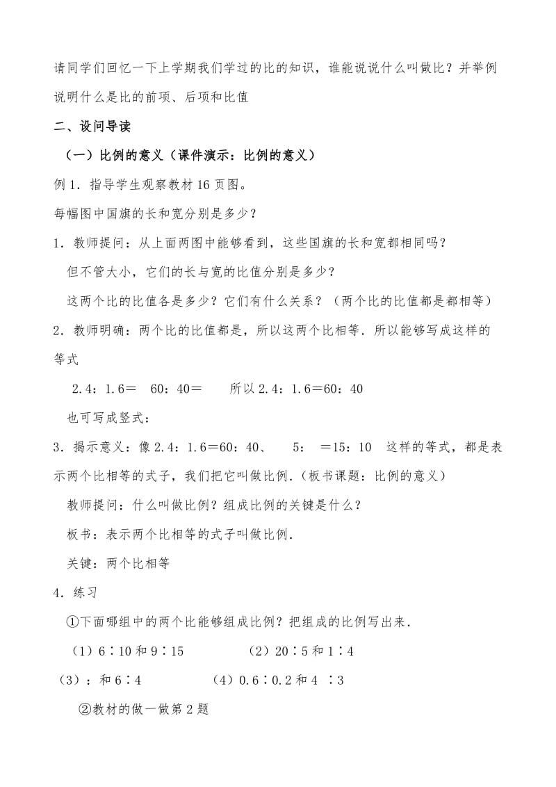 比例的认识 导学案.doc_第2页