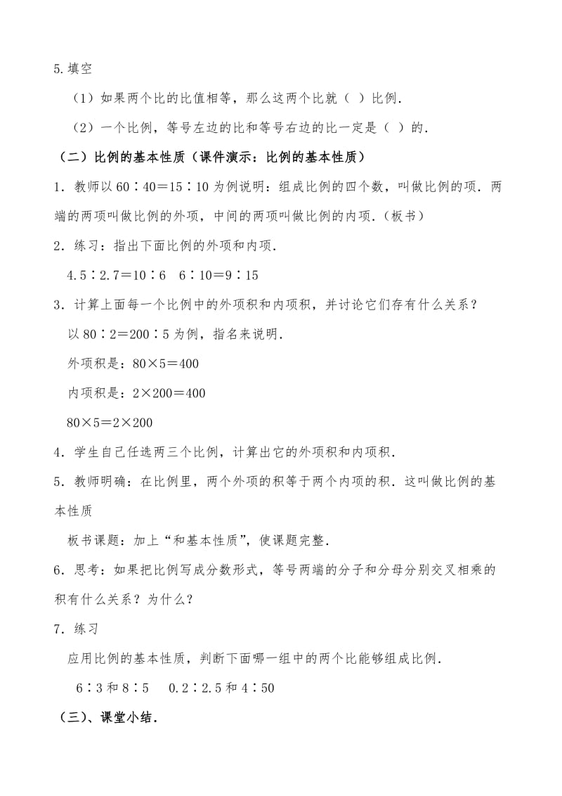 比例的认识 导学案.doc_第3页