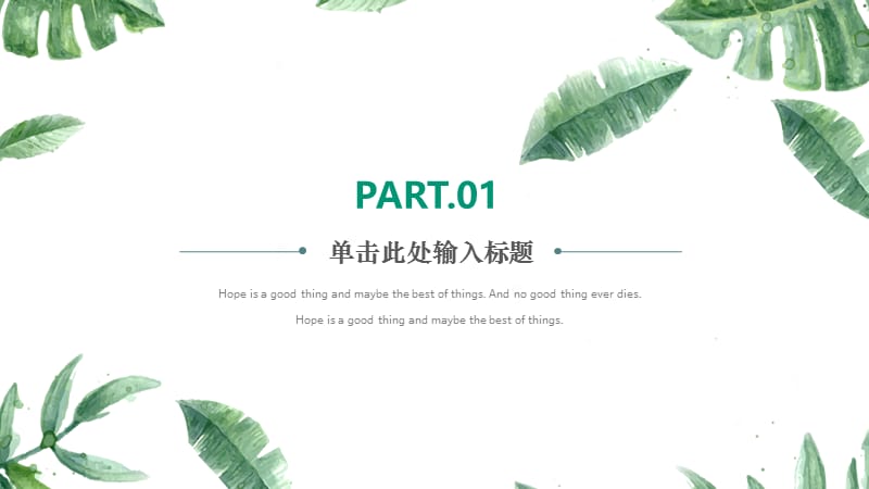 简约小清新唯美风绿色教育培训课件PPT.pptx_第3页