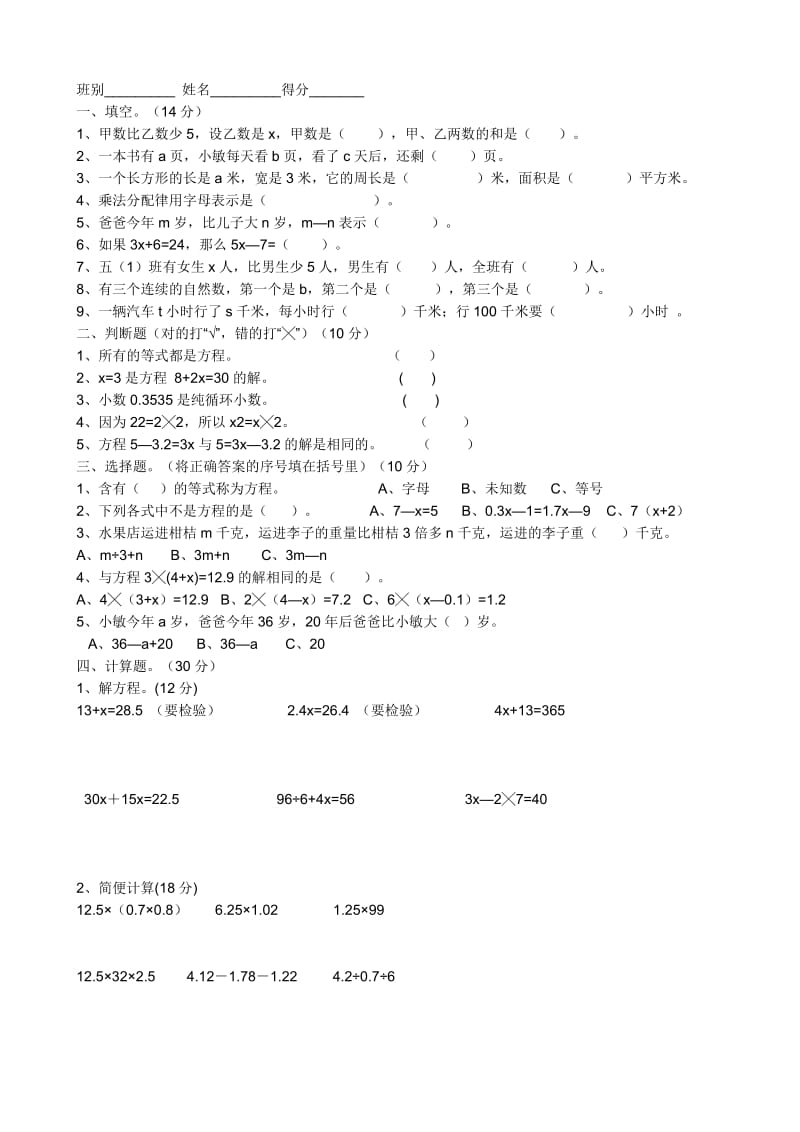 北师大小学四年级下册数学方程测试题.doc_第1页