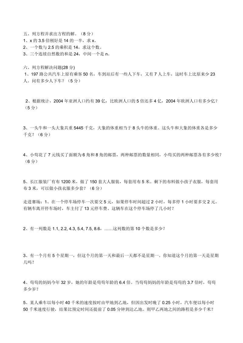 北师大小学四年级下册数学方程测试题.doc_第2页