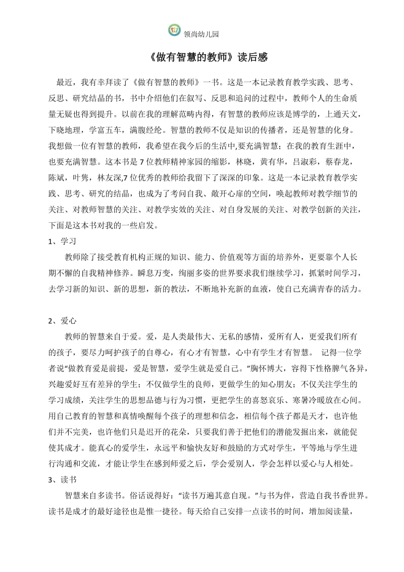 做有智慧的教师读后感.docx_第1页