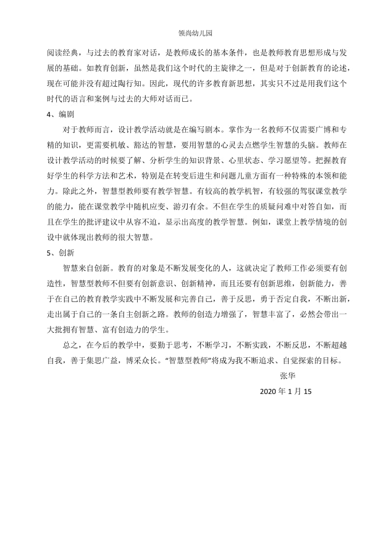 做有智慧的教师读后感.docx_第2页