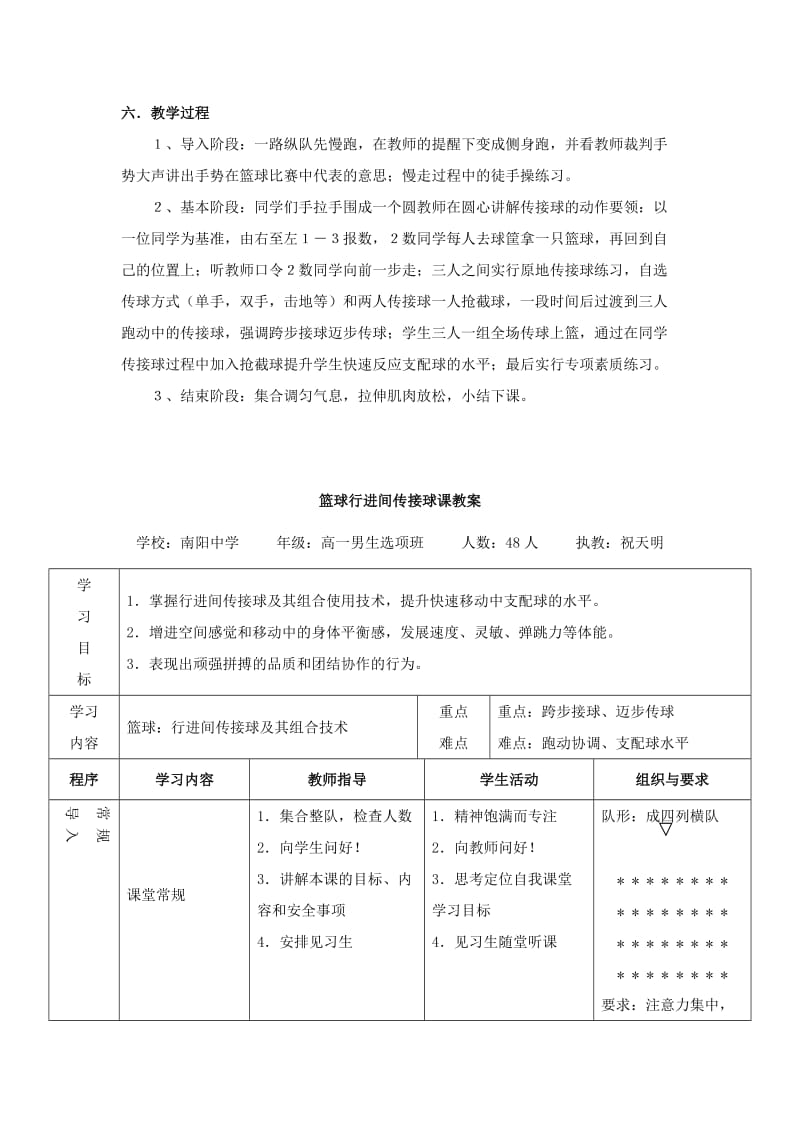 高中篮球行进间传接球教学设计.doc_第2页