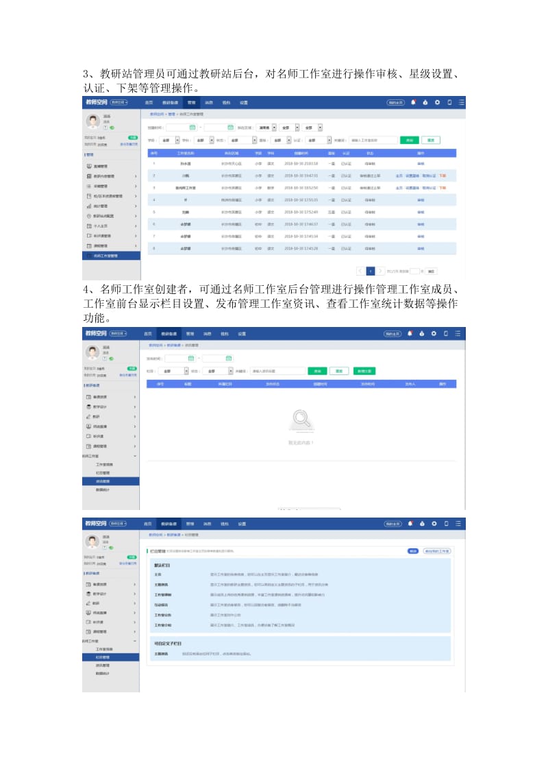 名师工作室操作手册.docx_第3页