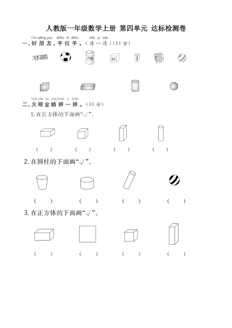 一年级数学上册第四单元达标检测卷.doc_第1页