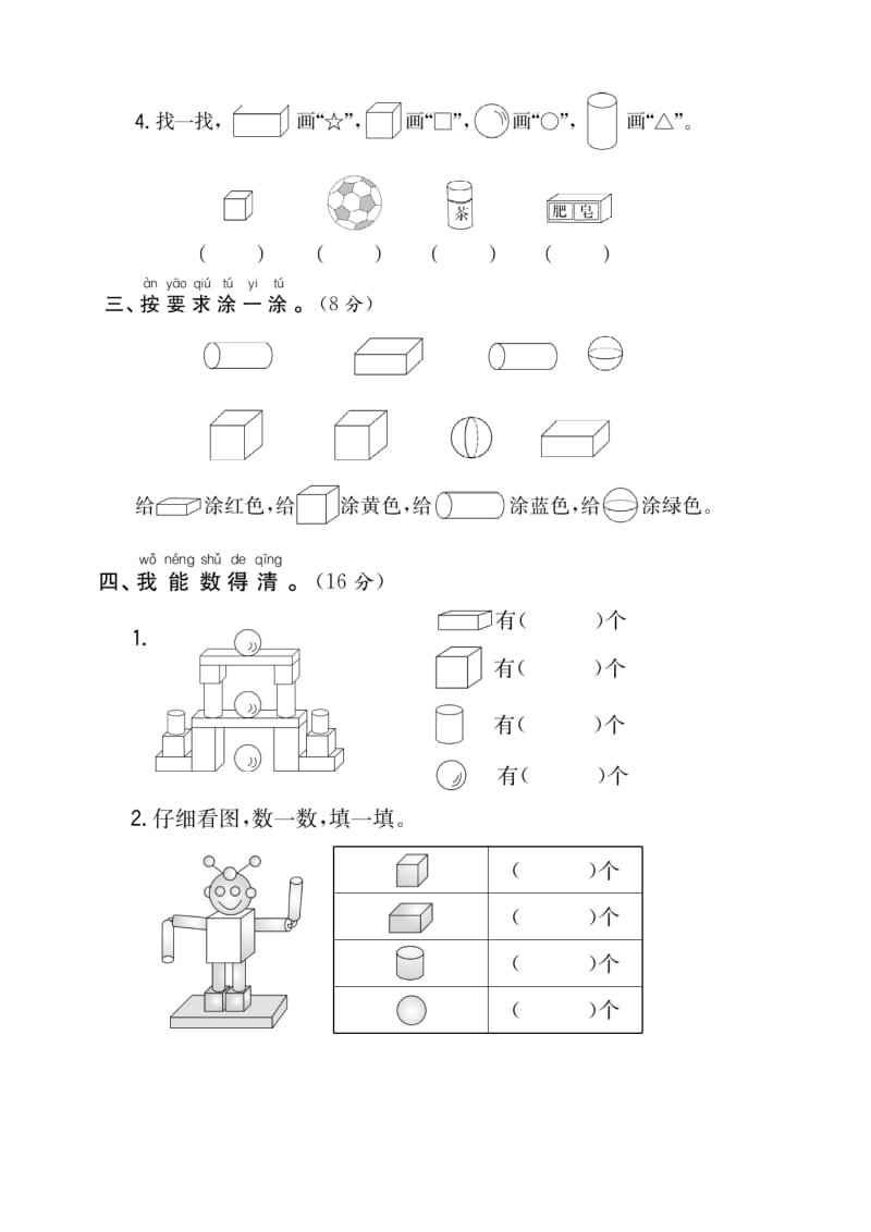 一年级数学上册第四单元达标检测卷.doc_第2页