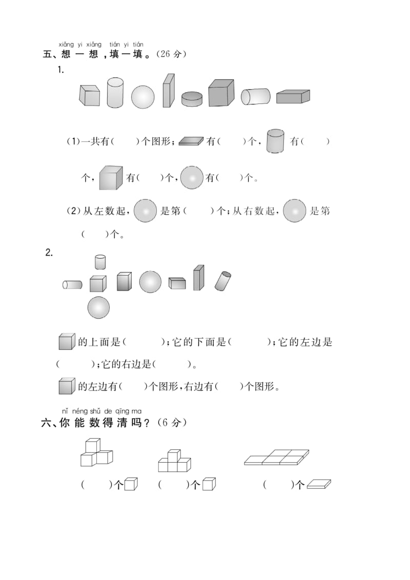 一年级数学上册第四单元达标检测卷.doc_第3页