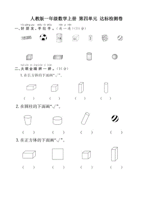 一年级数学上册第四单元达标检测卷.doc