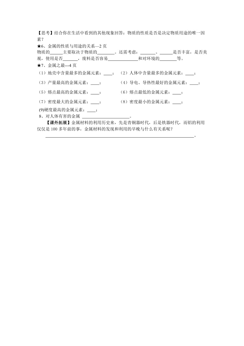 课题1 金属材料.doc_第2页