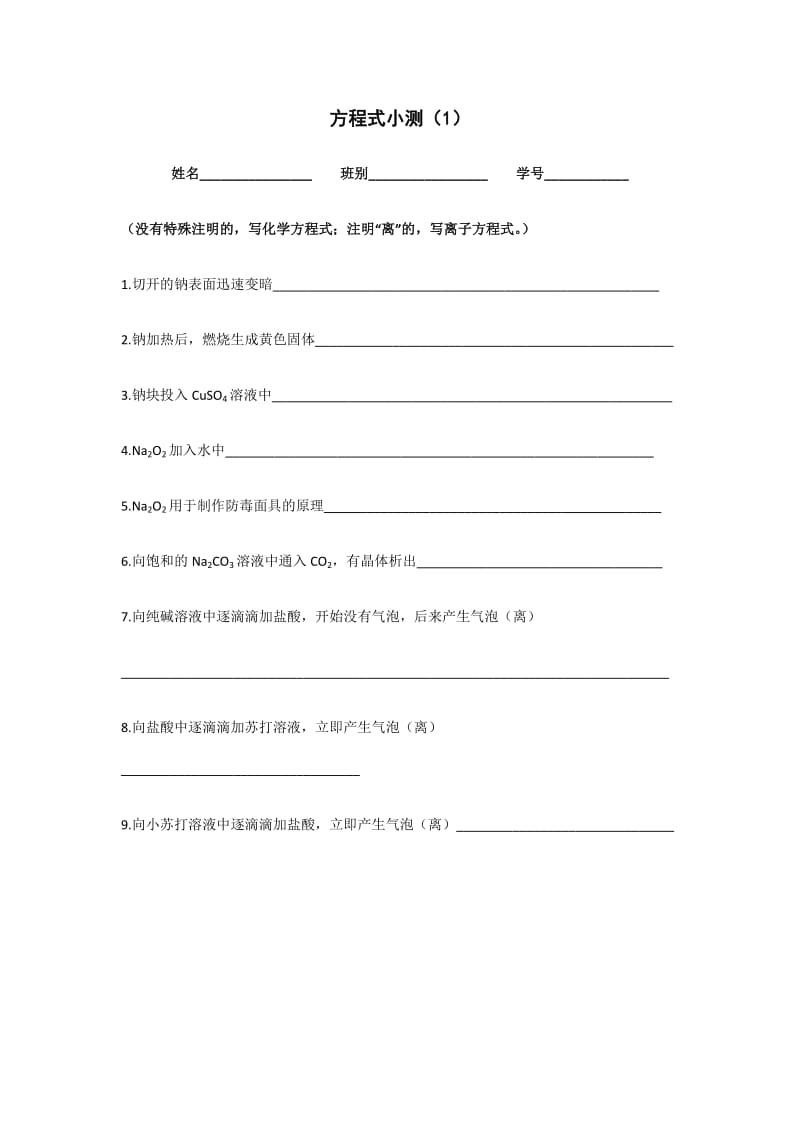 方程式小测1.docx_第1页