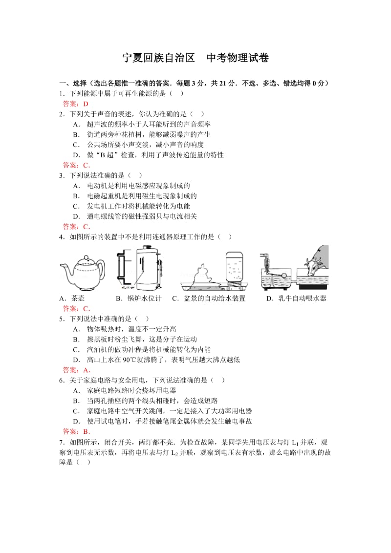 物理中考试题 Word.doc_第1页