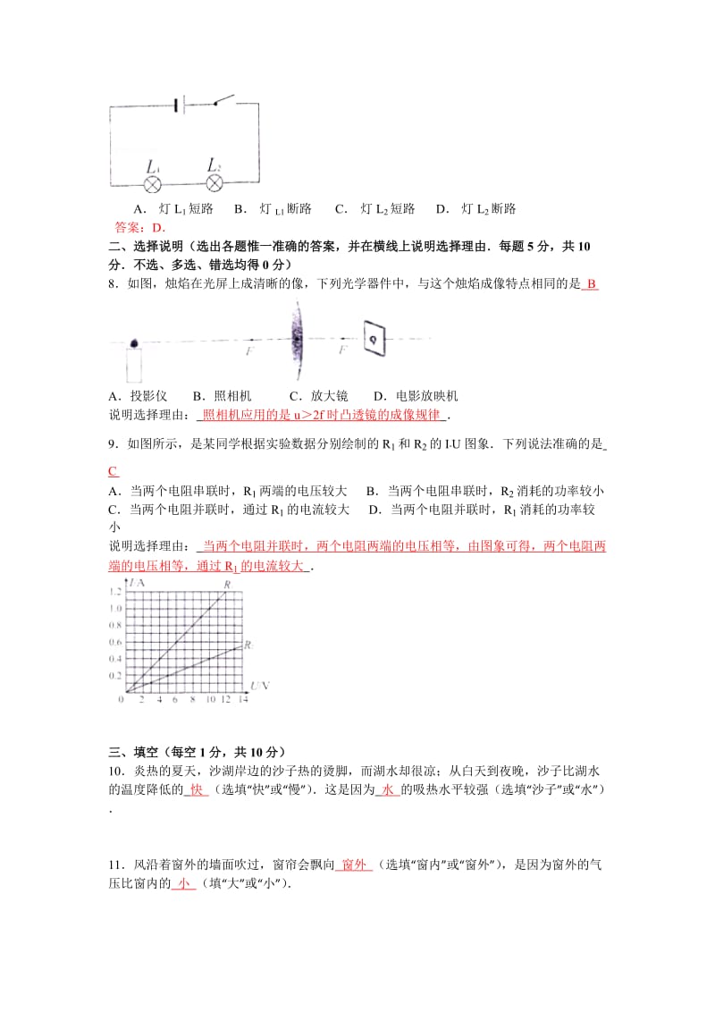 物理中考试题 Word.doc_第2页