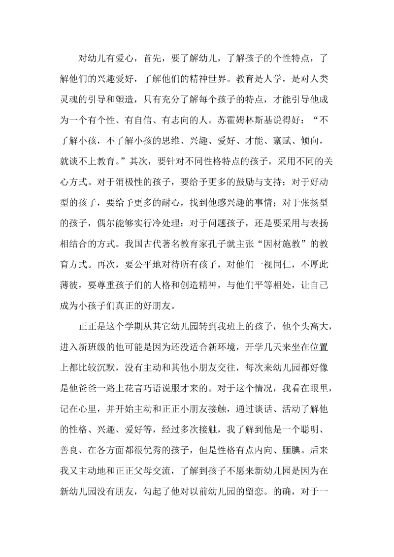 让爱心与赞扬成为孩子成长的动力.doc_第2页