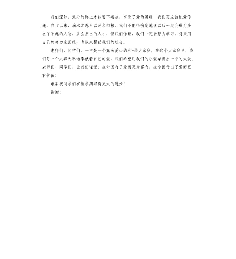 2020年捐助活动发言稿参考模板.docx_第3页