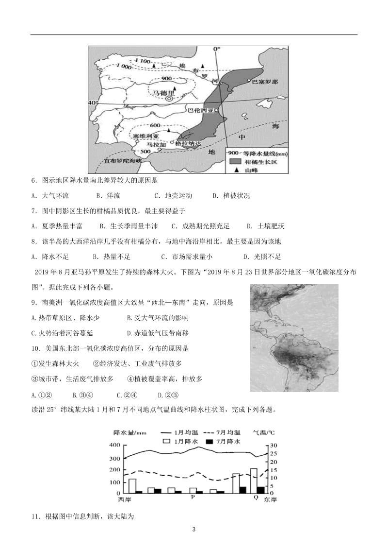 疯狂专练4气压带和风带.docx_第3页