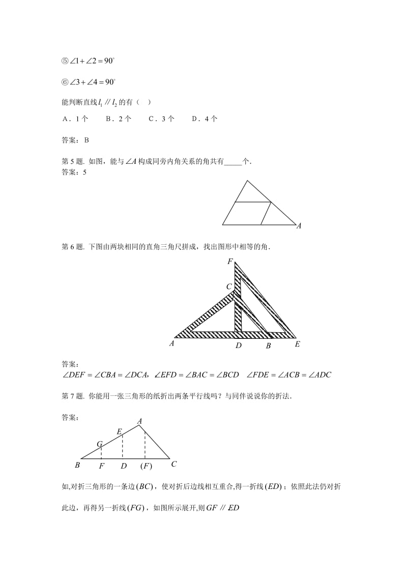 （试题）2.2探索直线平行的条件.doc_第2页