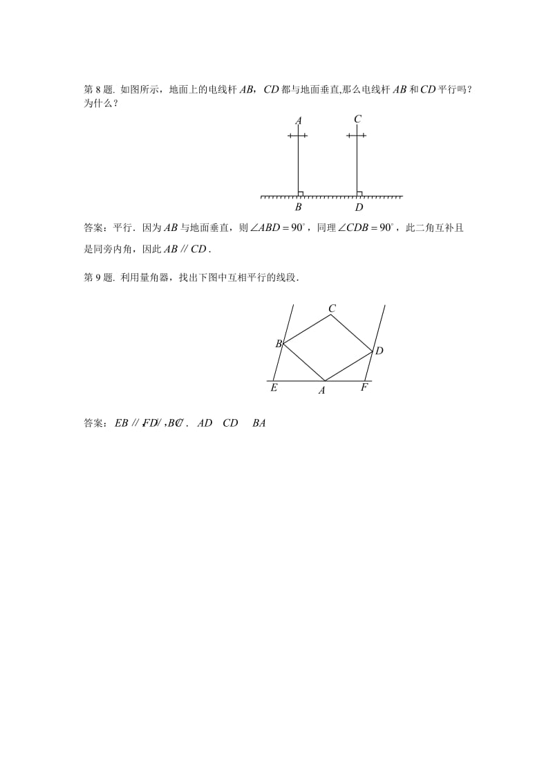 （试题）2.2探索直线平行的条件.doc_第3页