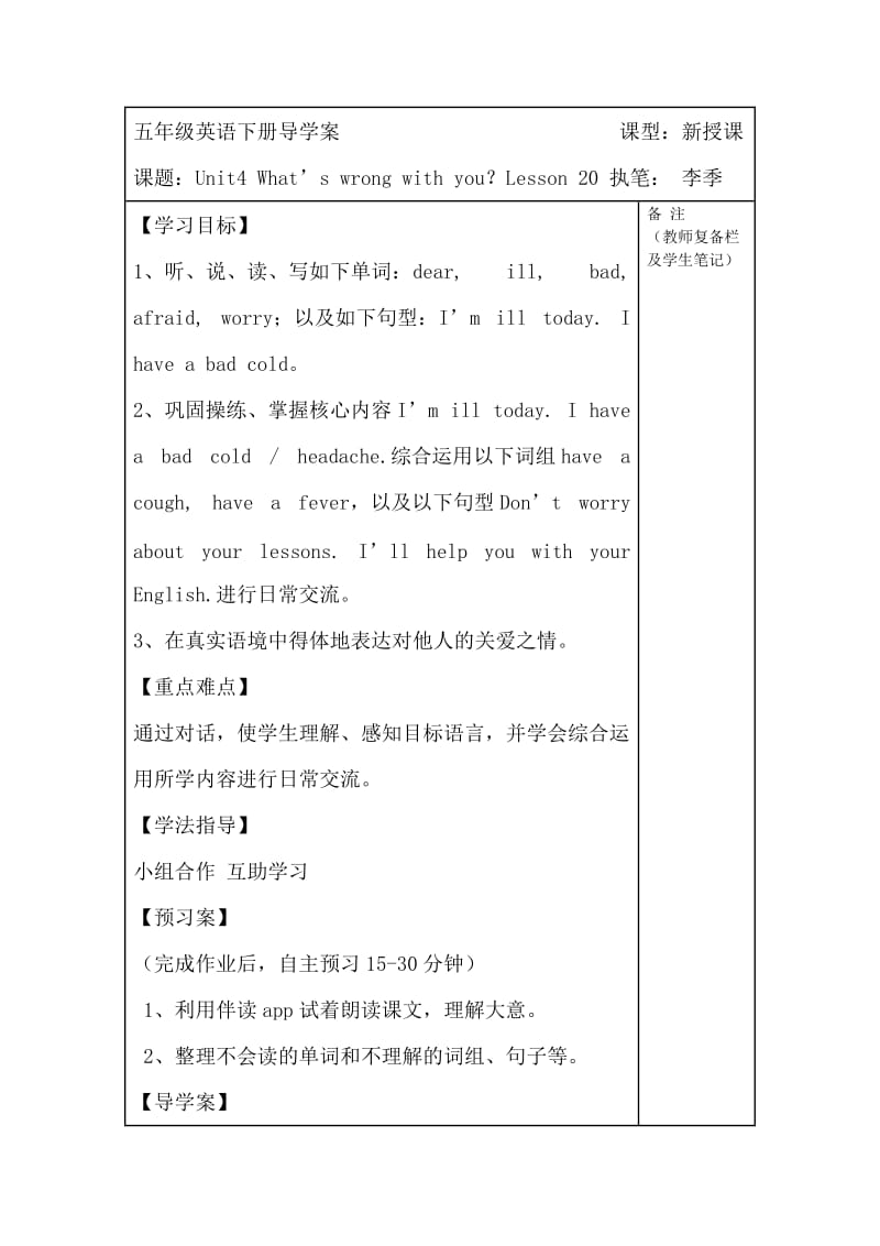 五年下册20课导学案.doc_第1页