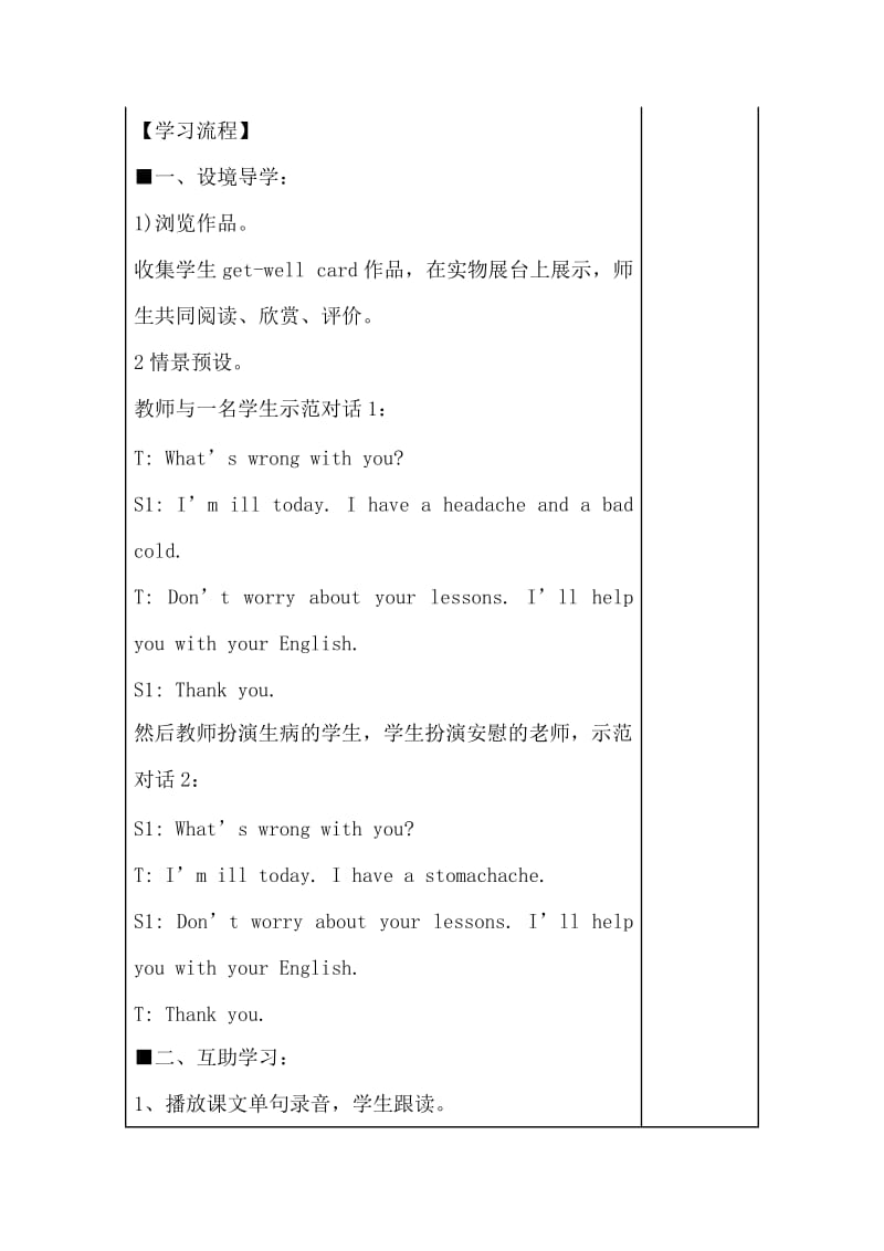 五年下册20课导学案.doc_第2页