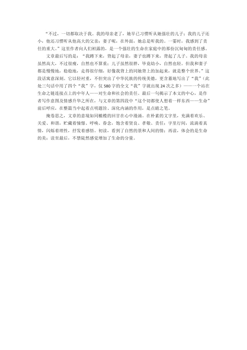 莫怀戚《散步》赏析.docx_第2页