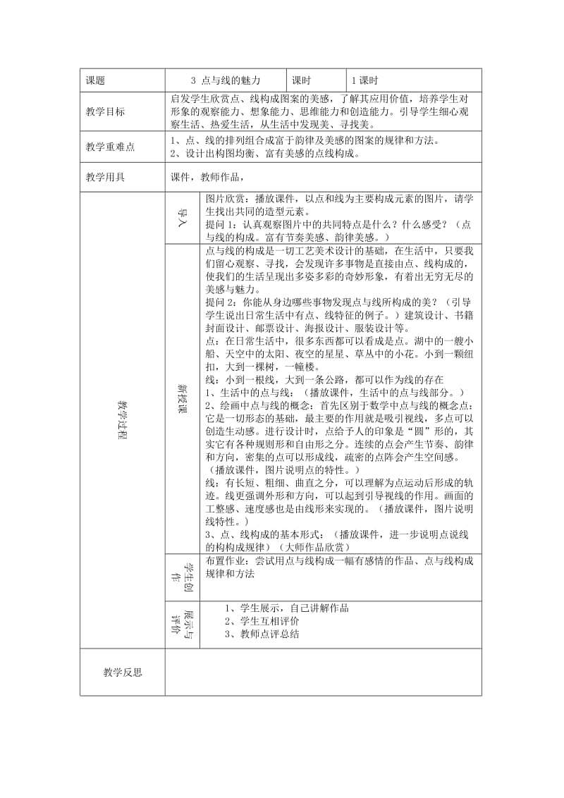 七年级下3 (2).docx_第1页