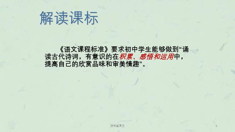 诗词鉴赏王课件.ppt_第3页