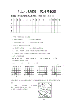 （上）地理第一次月考试题.doc