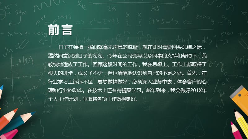 黑板风信息化教学培训教学设计公开课课件PPT模板.pptx_第2页