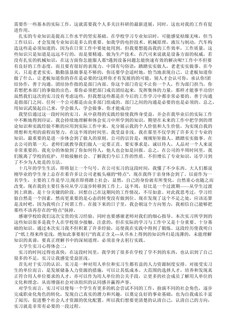 大学生实习心得体会两篇 - 心得体会 .doc_第2页