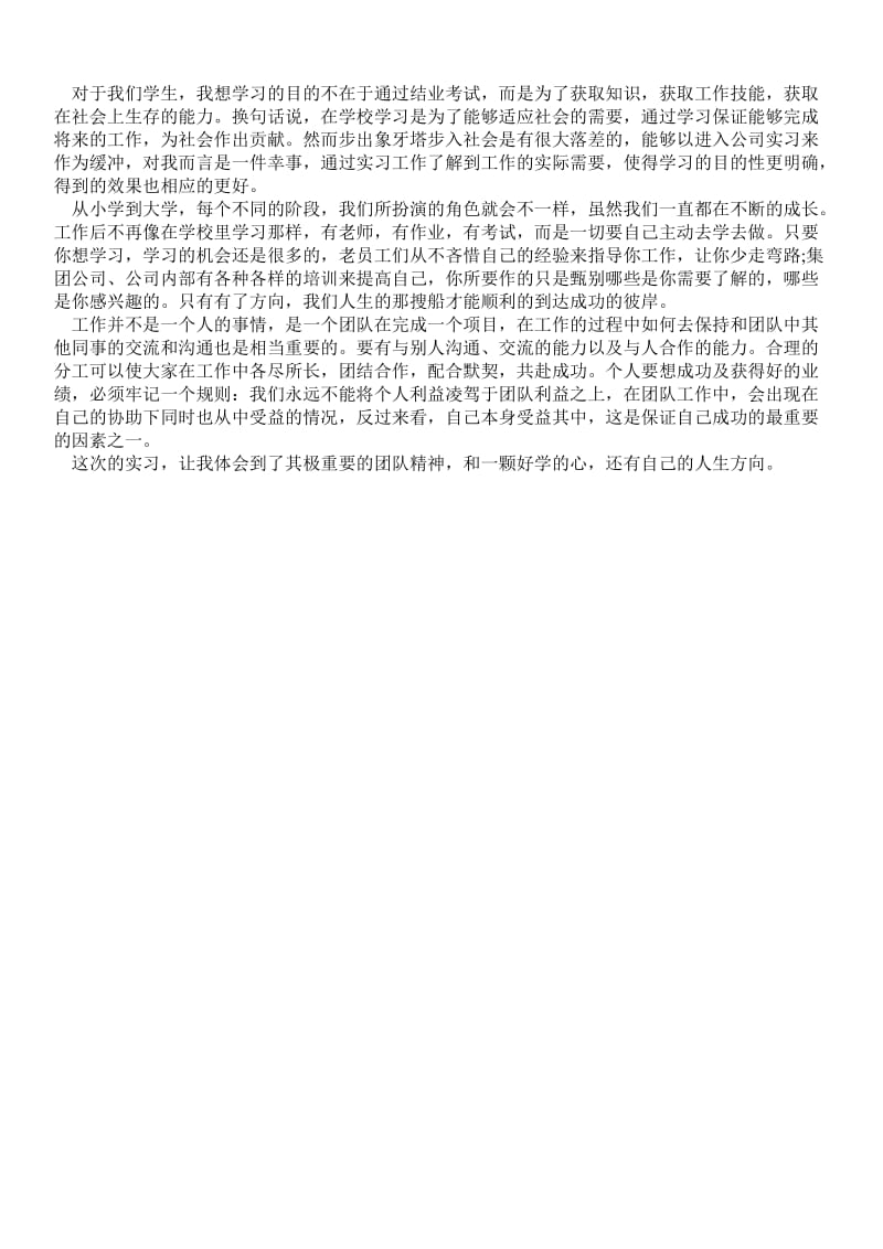 大学生实习心得体会两篇 - 心得体会 .doc_第3页