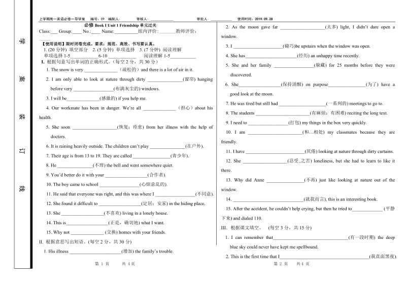 上学期高一二三级部英语必修一导学案新U1过关.doc_第1页