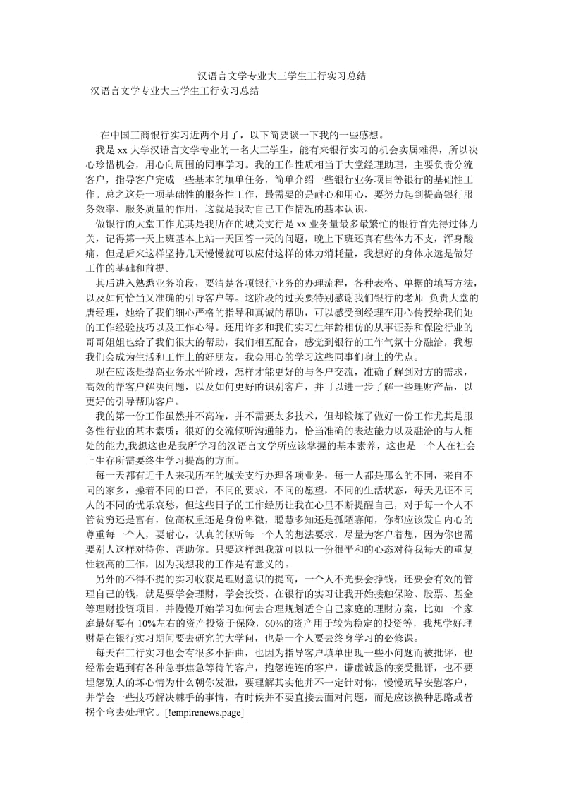 汉语言文学专业大三学生工行实习总结[优选稿].doc_第1页