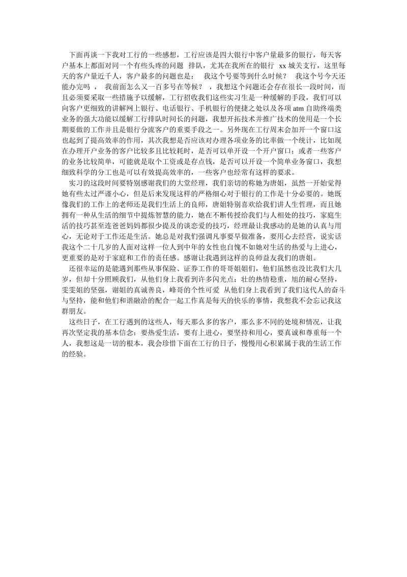 汉语言文学专业大三学生工行实习总结[优选稿].doc_第2页